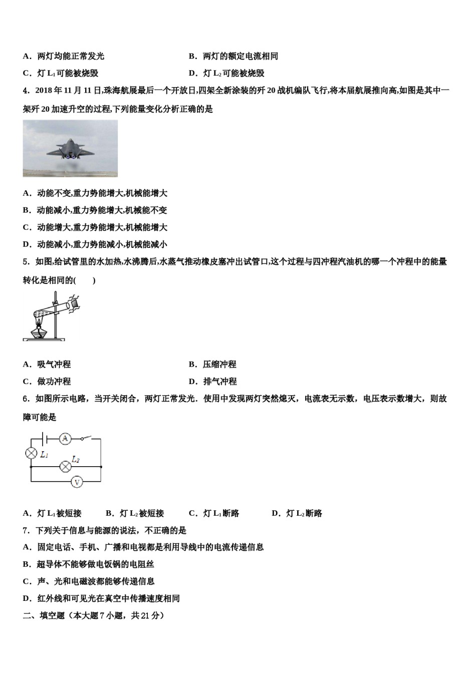 2023-2024学年湖南省张家界市永定区重点中学中考物理考试模拟冲刺卷含解析.doc_第2页