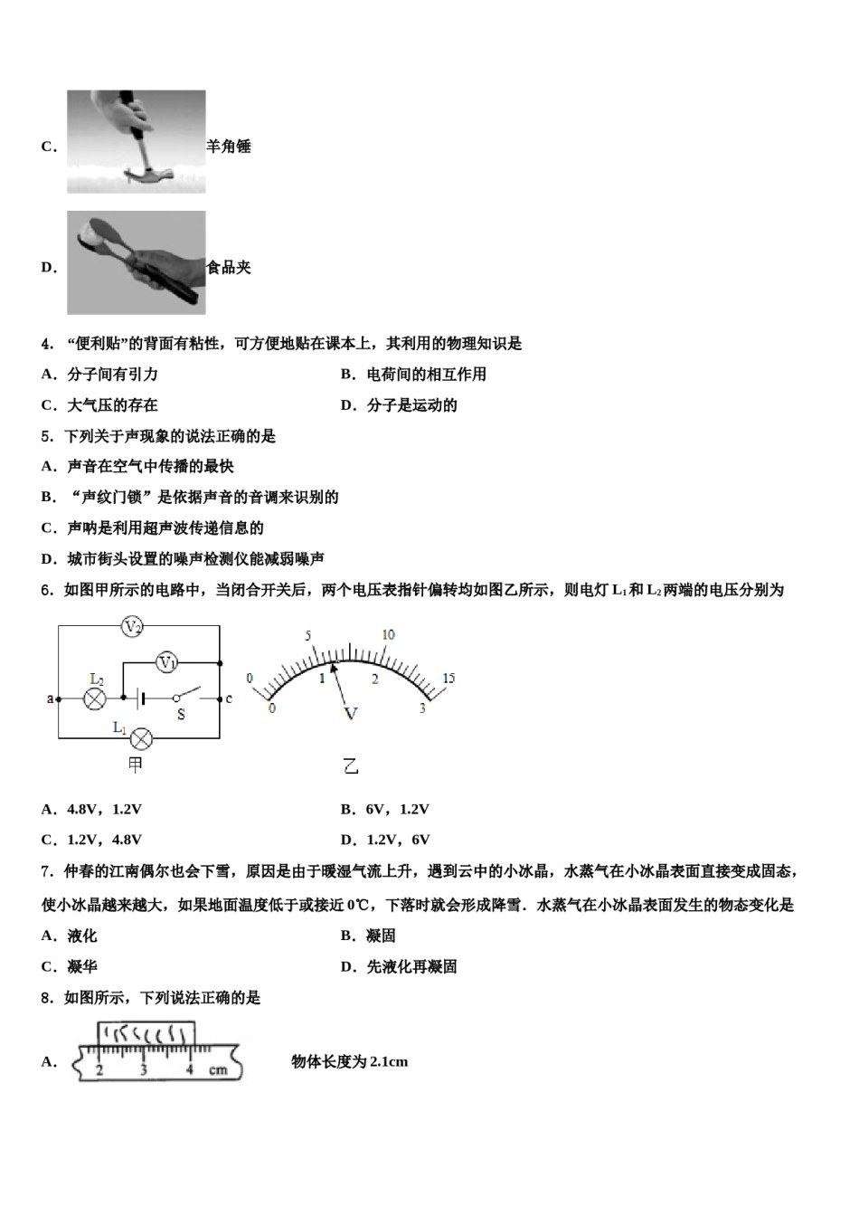 2023-2024学年湖南省张家界市铄武校中考冲刺卷物理试题含解析.doc_第2页