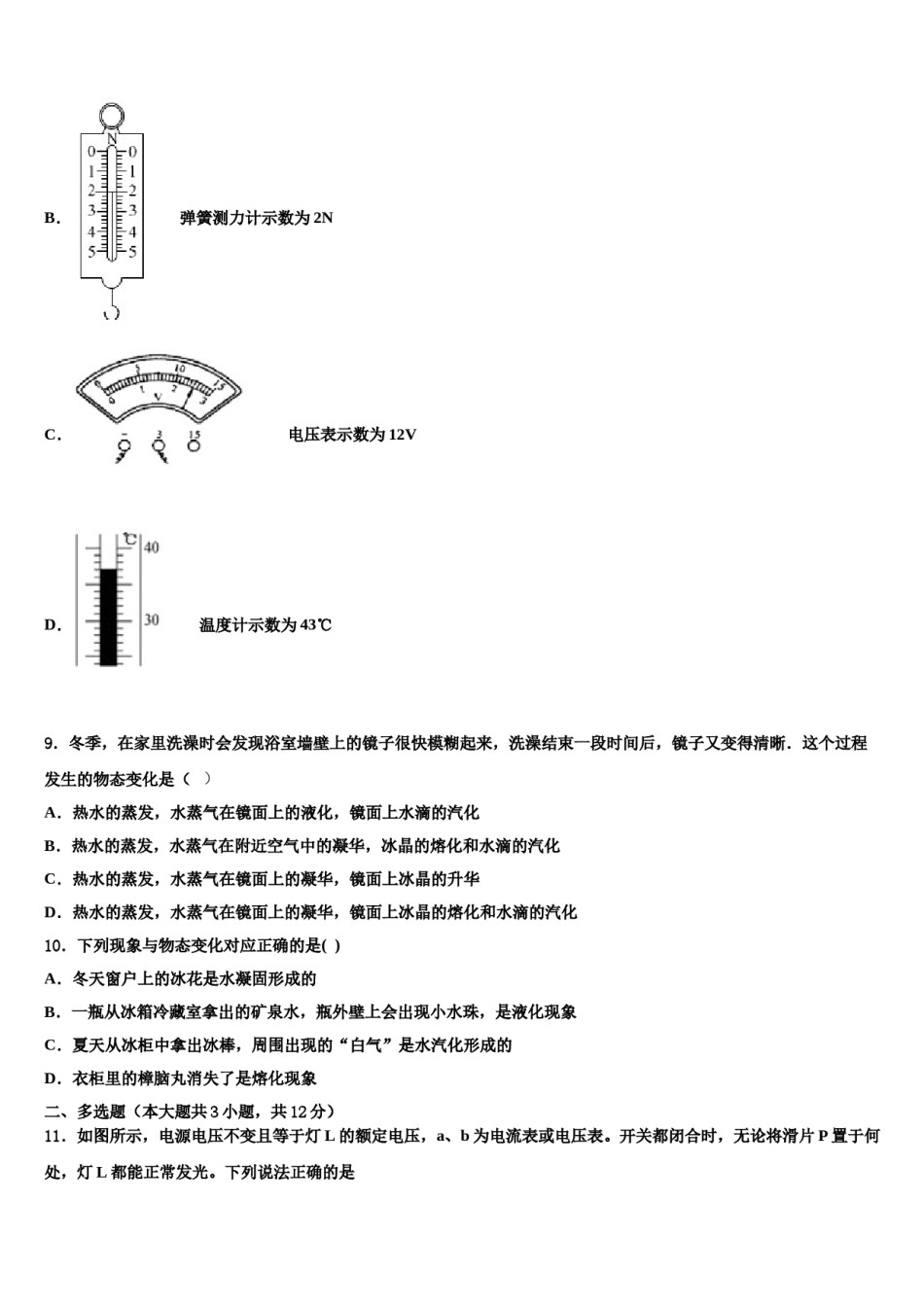 2023-2024学年湖南省张家界市铄武校中考冲刺卷物理试题含解析.doc_第3页