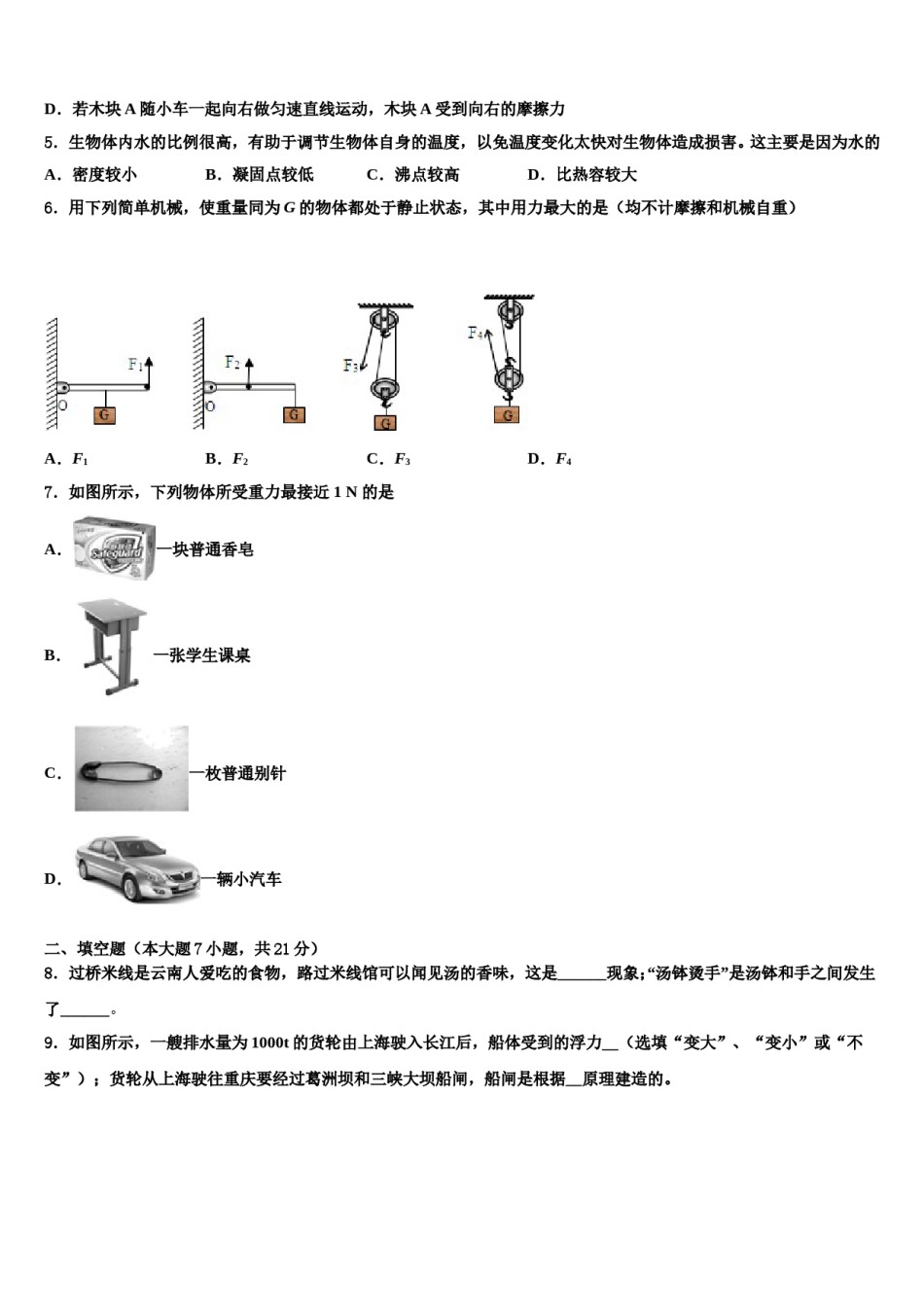 2023-2024学年湖南省张家界市铄武校中考猜题物理试卷含解析.doc_第2页