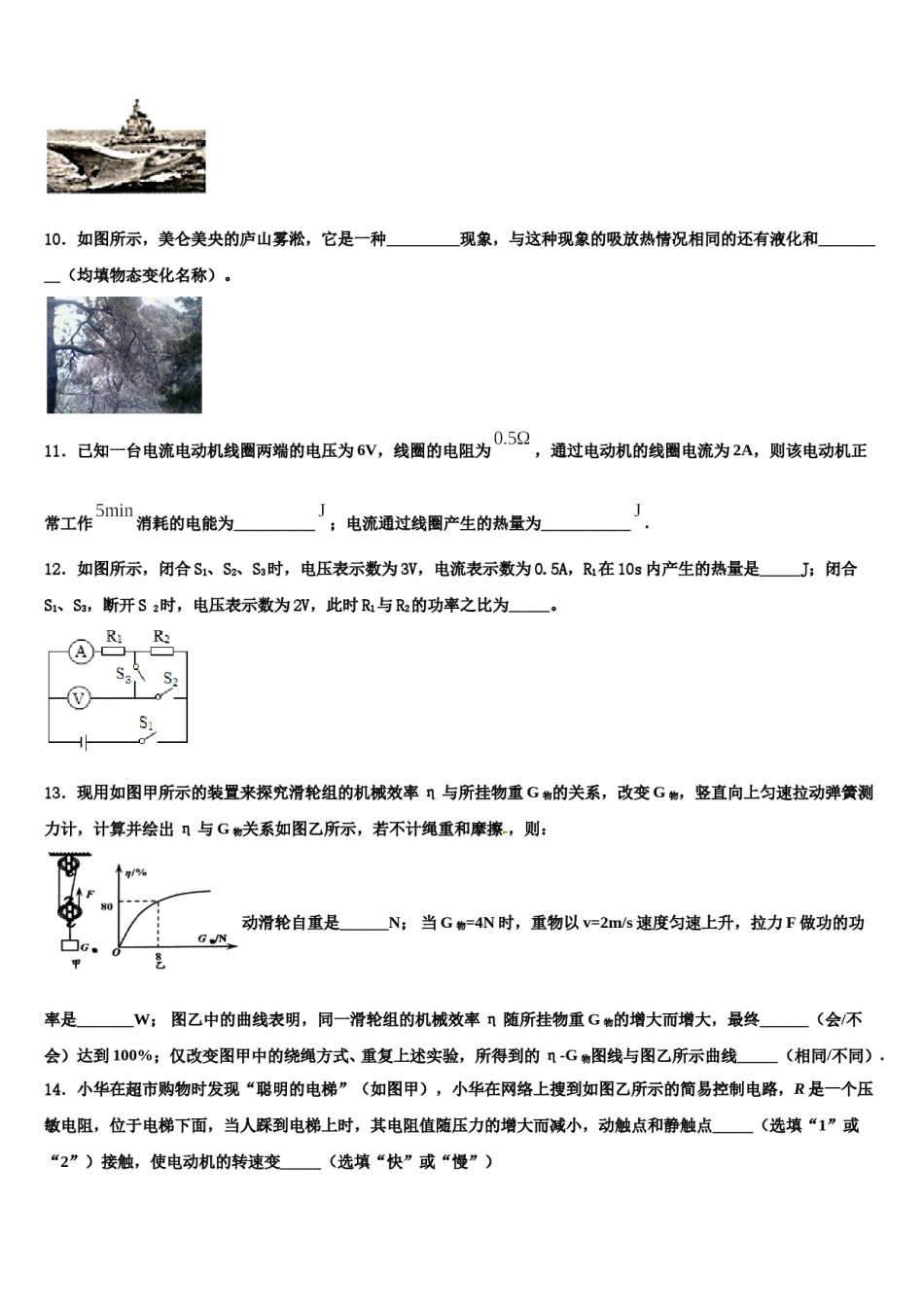 2023-2024学年湖南省张家界市铄武校中考猜题物理试卷含解析.doc_第3页