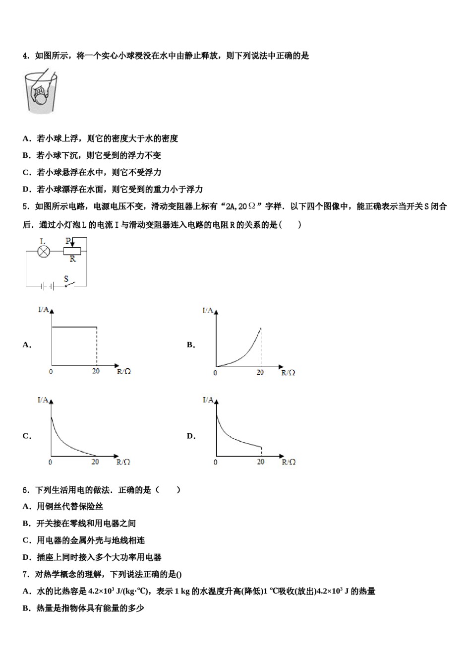 2023-2024学年湖南省张家界慈利县联考中考物理全真模拟试题含解析.doc_第1页
