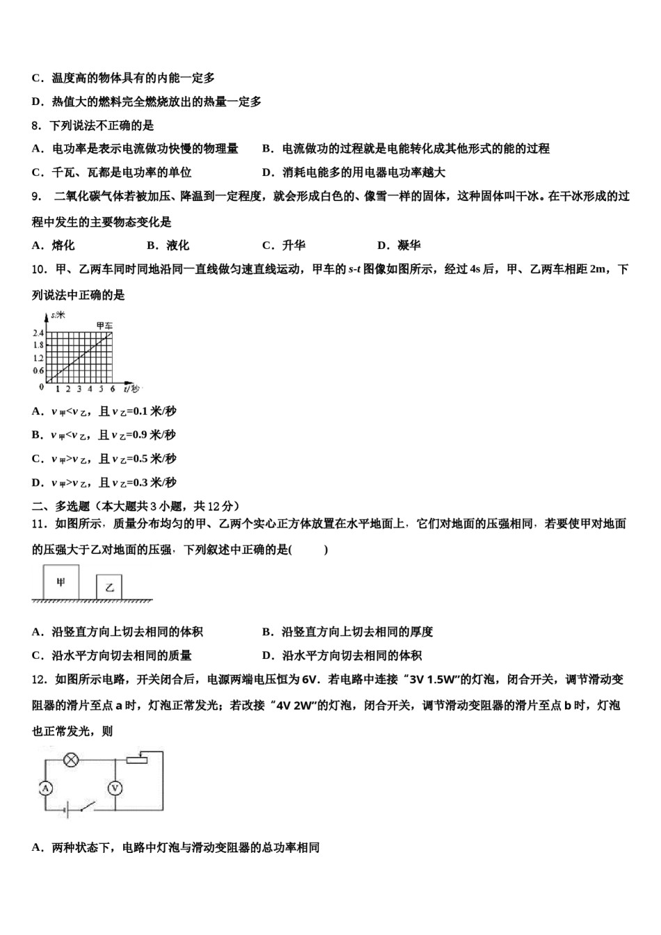 2023-2024学年湖南省张家界慈利县联考中考物理全真模拟试题含解析.doc_第2页