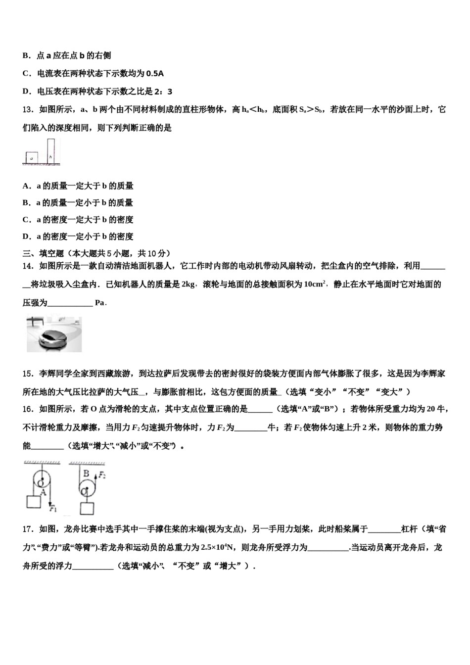 2023-2024学年湖南省张家界慈利县联考中考物理全真模拟试题含解析.doc_第3页