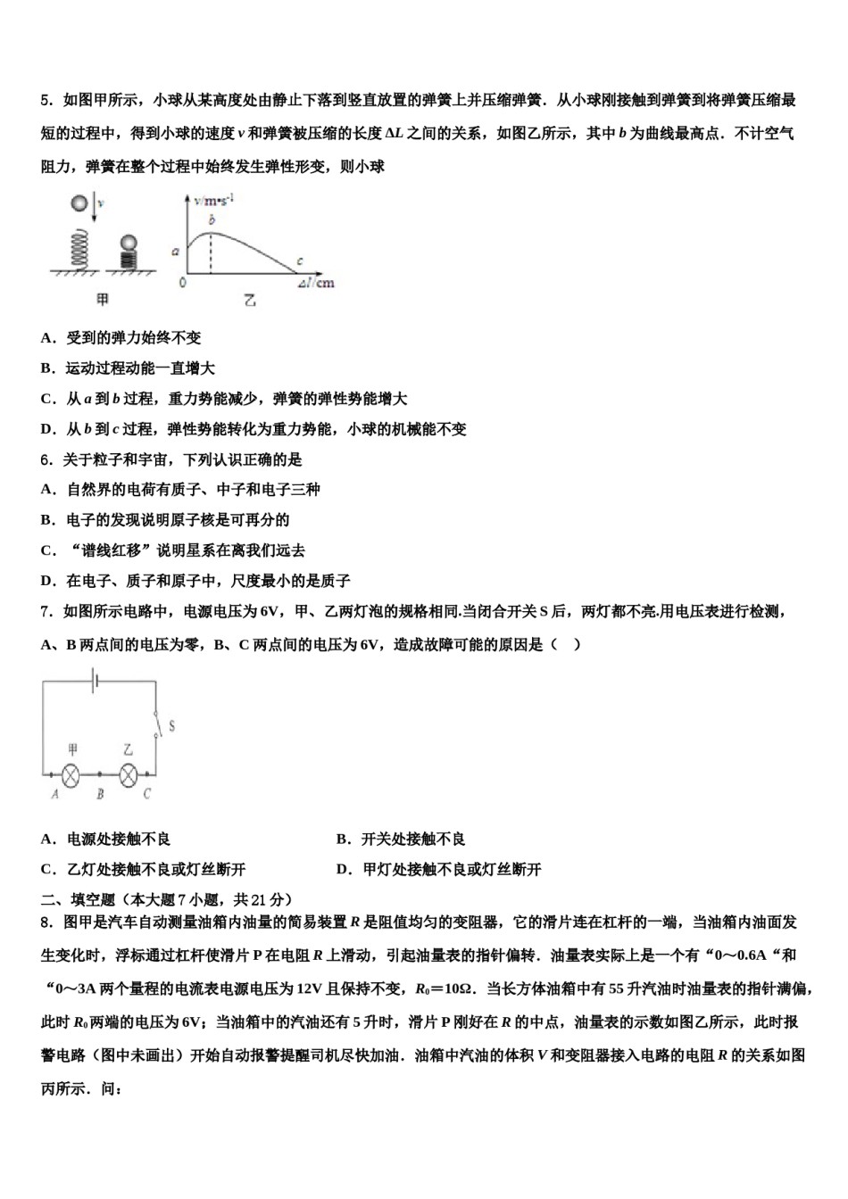2023-2024学年湖南省怀化中学方县市级名校中考适应性考试物理试题含解析.doc_第2页