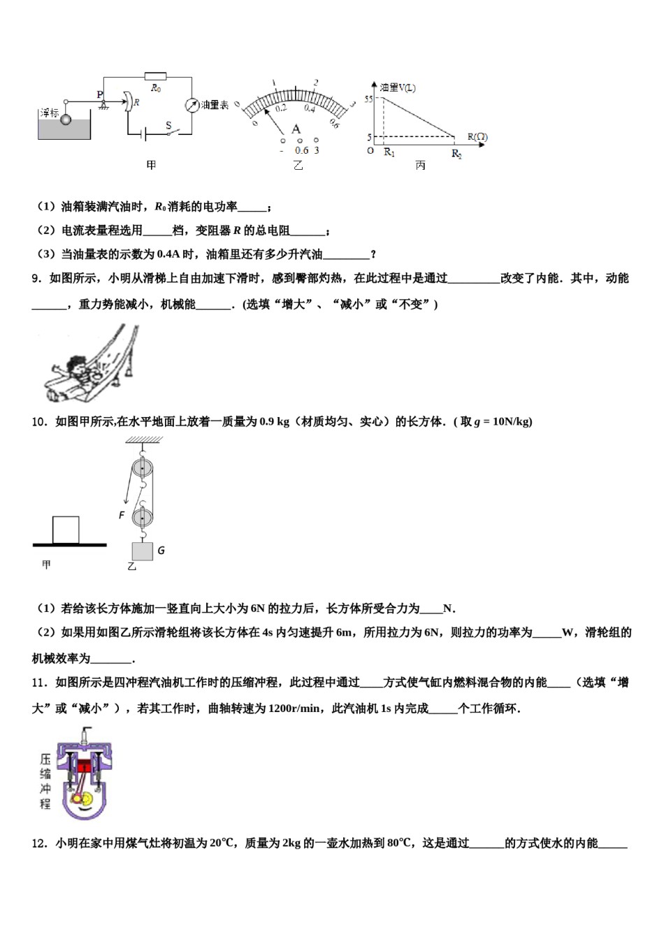2023-2024学年湖南省怀化中学方县市级名校中考适应性考试物理试题含解析.doc_第3页