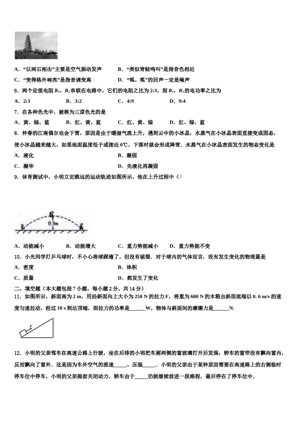 2023-2024学年湖南省怀化市第三中学中考物理最后一模试卷含解析.doc_第2页