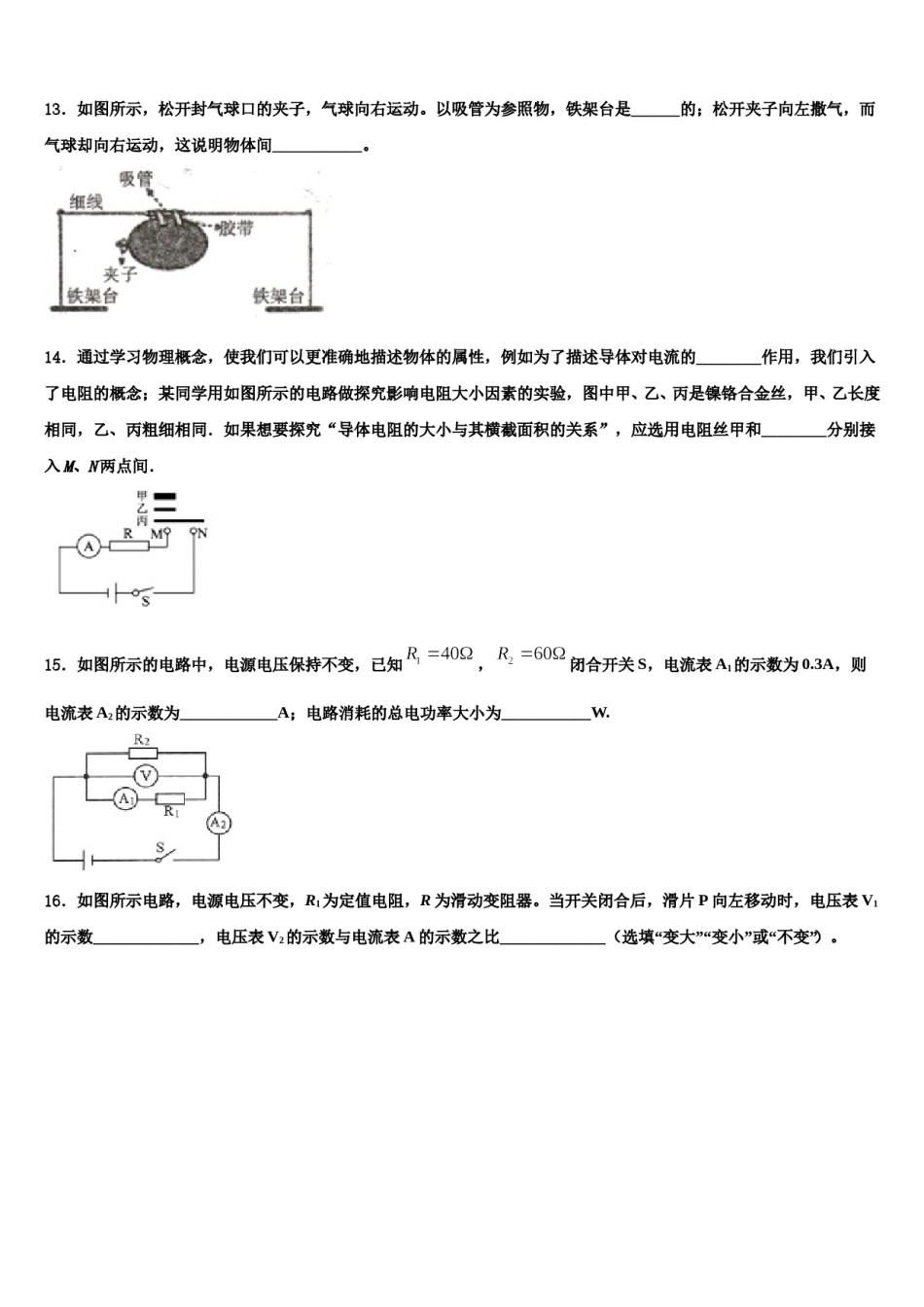 2023-2024学年湖南省怀化市第三中学中考物理最后一模试卷含解析.doc_第3页