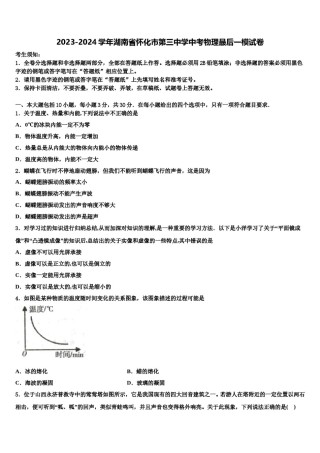2023-2024学年湖南省怀化市第三中学中考物理最后一模试卷含解析.doc