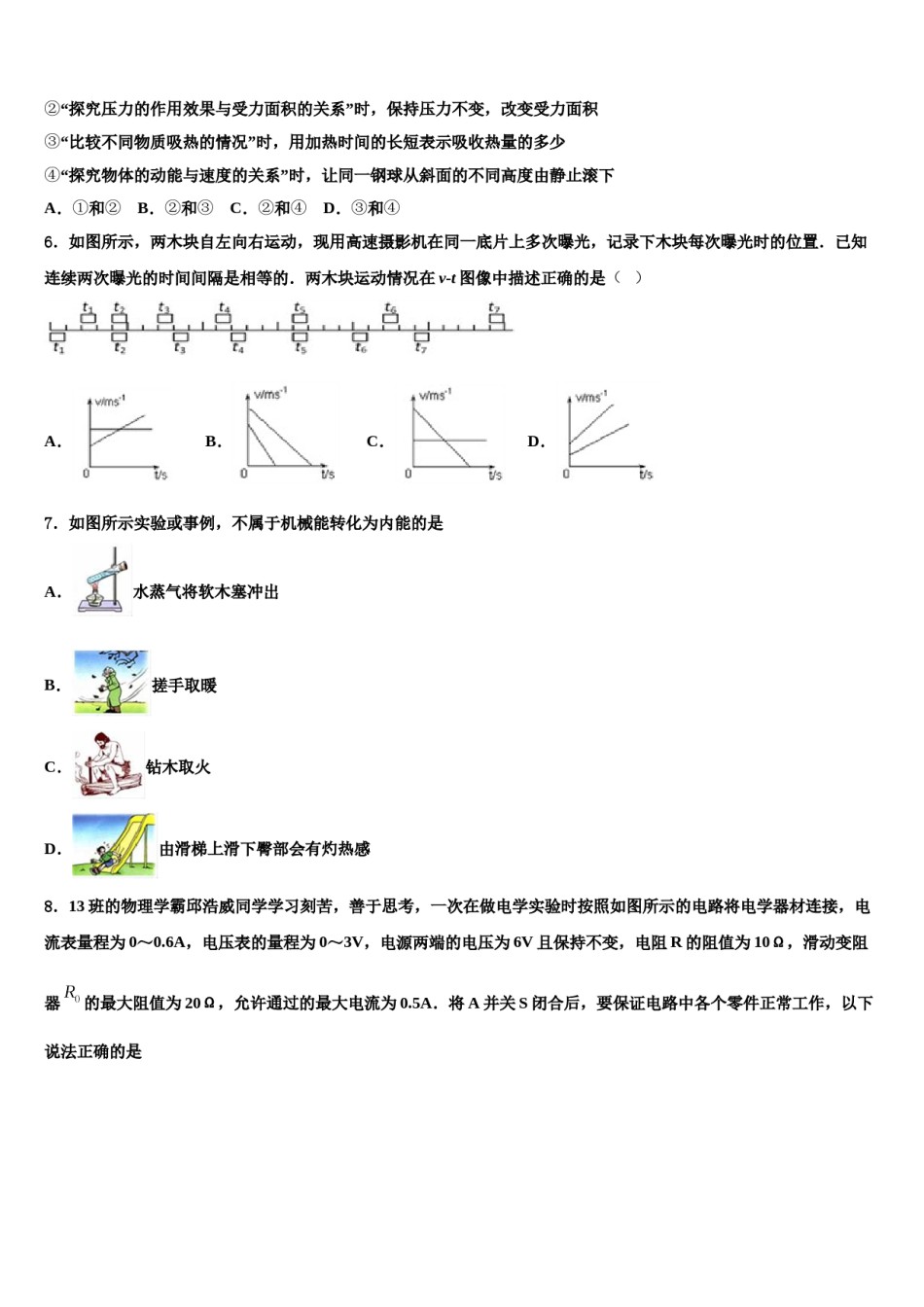 2023-2024学年湖南省怀化市靖州苗族侗族自治县市级名校中考物理四模试卷含解析.doc_第2页