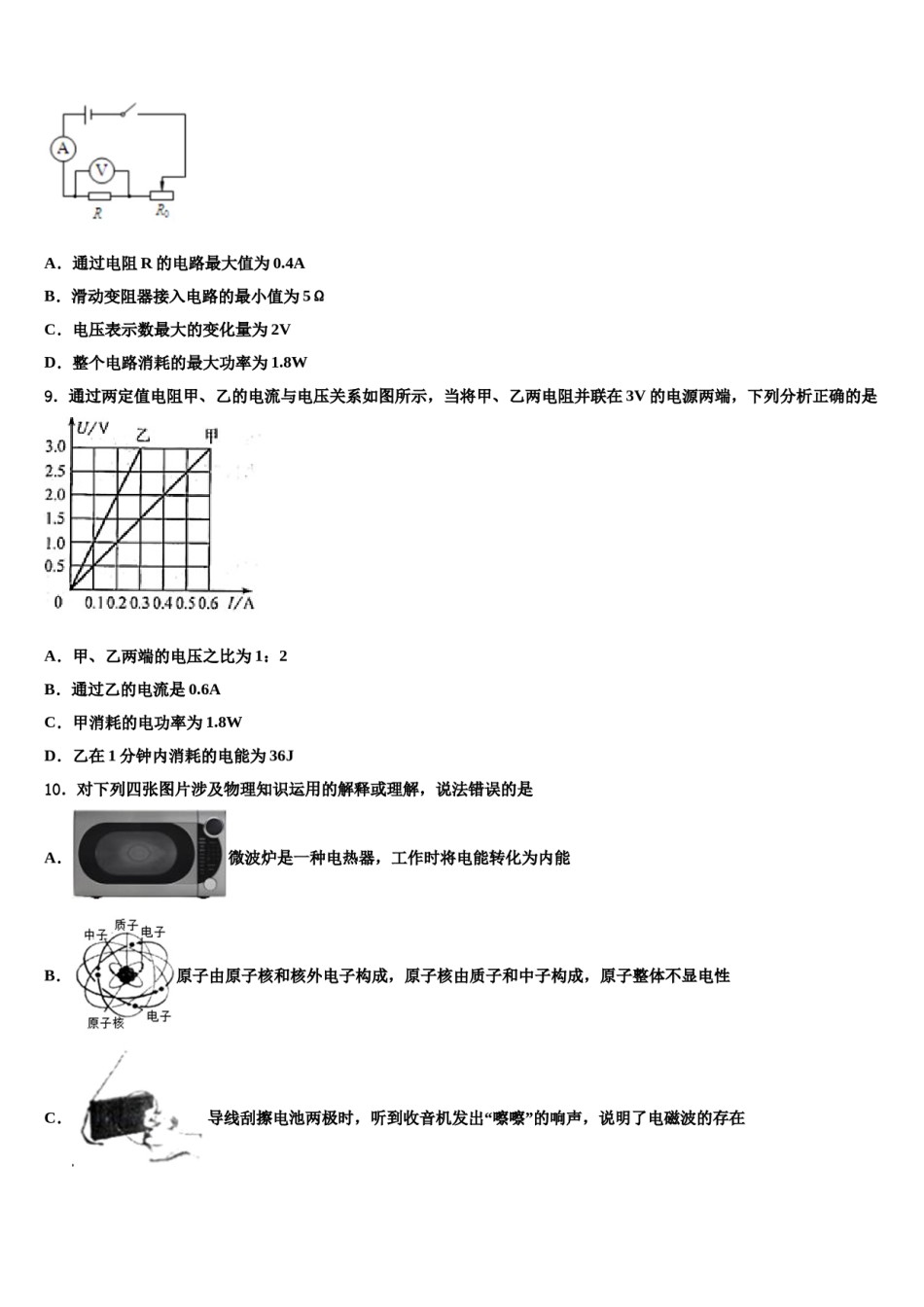 2023-2024学年湖南省怀化市靖州苗族侗族自治县市级名校中考物理四模试卷含解析.doc_第3页