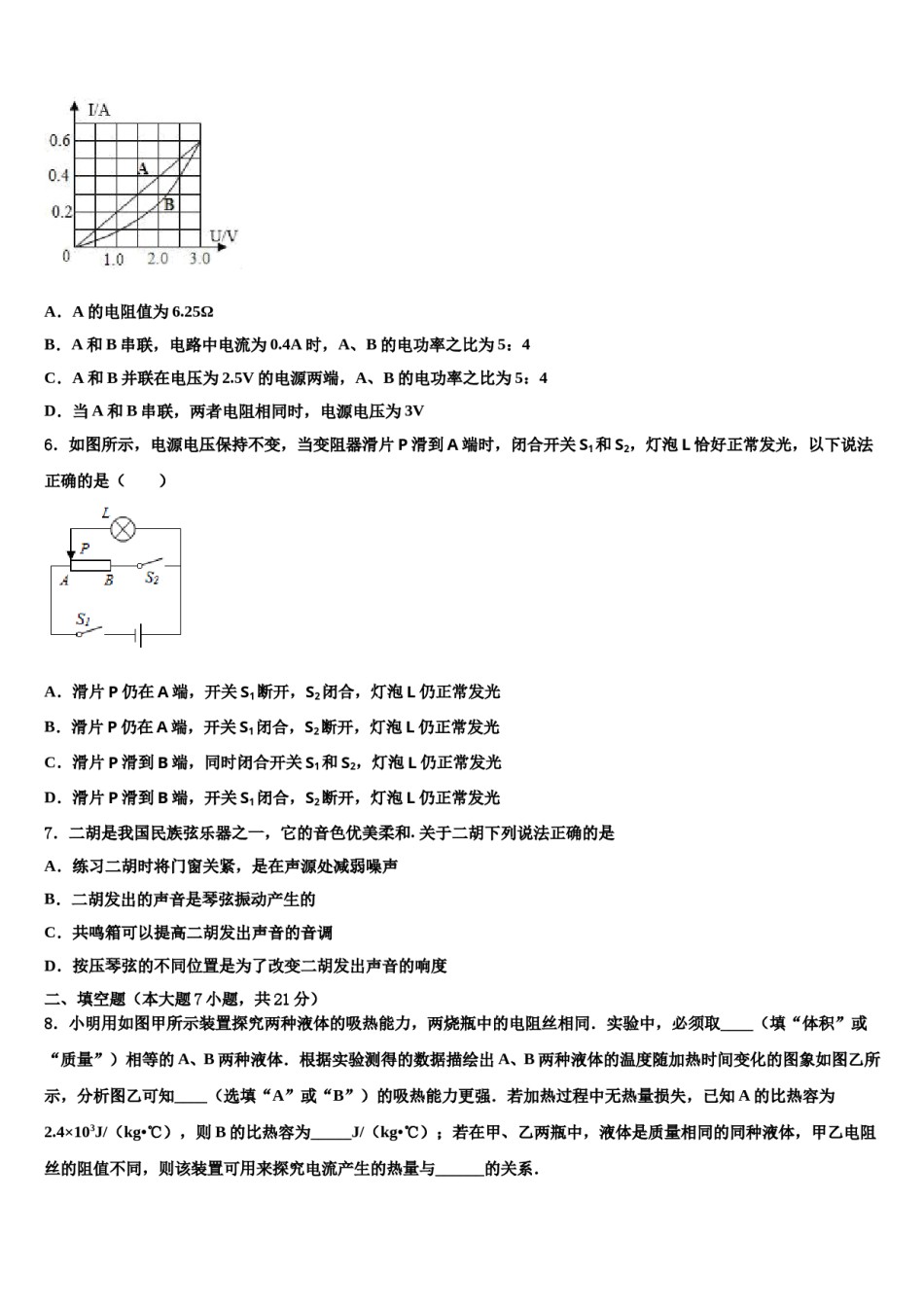 2023-2024学年湖南省桂阳县中考物理全真模拟试题含解析.doc_第2页
