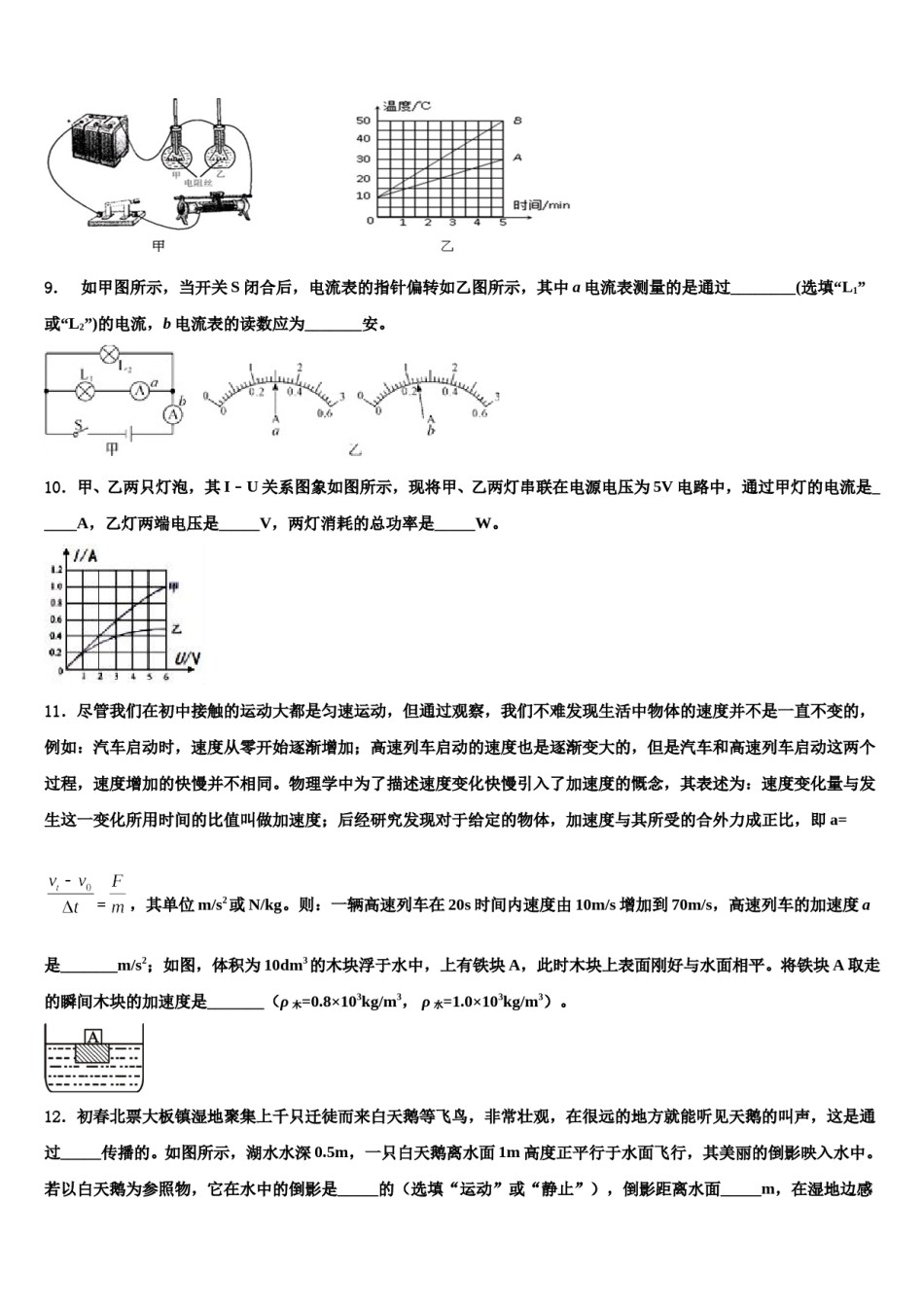 2023-2024学年湖南省桂阳县中考物理全真模拟试题含解析.doc_第3页