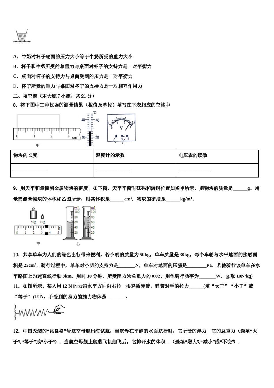 2023-2024学年湖南省桂阳县达标名校中考物理对点突破模拟试卷含解析.doc_第3页