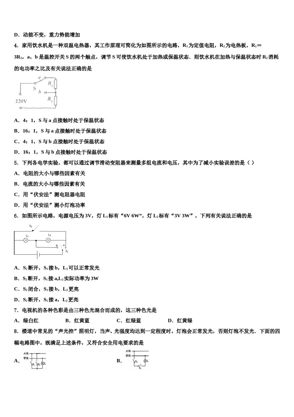 2023-2024学年湖南省桃源县中考物理模拟试题含解析.doc_第2页