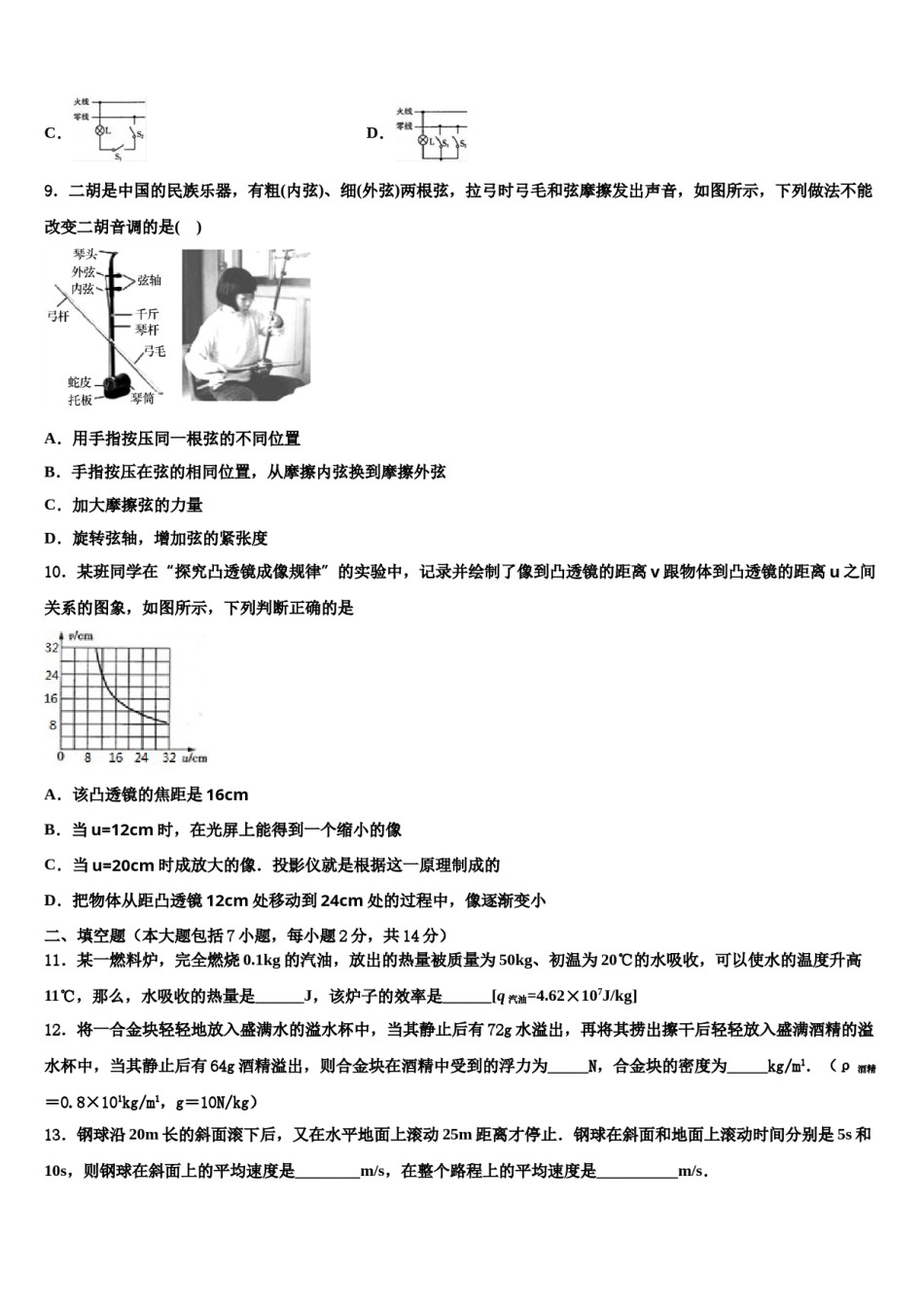 2023-2024学年湖南省桃源县中考物理模拟试题含解析.doc_第3页