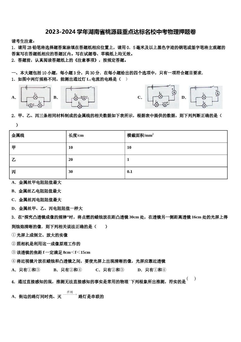 2023-2024学年湖南省桃源县重点达标名校中考物理押题卷含解析.doc_第1页