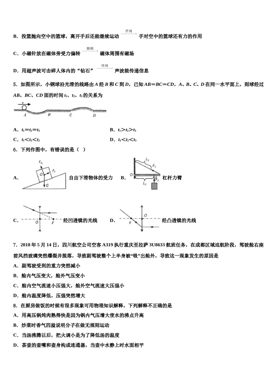 2023-2024学年湖南省桃源县重点达标名校中考物理押题卷含解析.doc_第2页