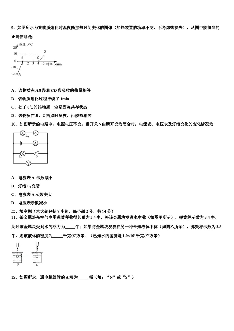2023-2024学年湖南省桃源县重点达标名校中考物理押题卷含解析.doc_第3页