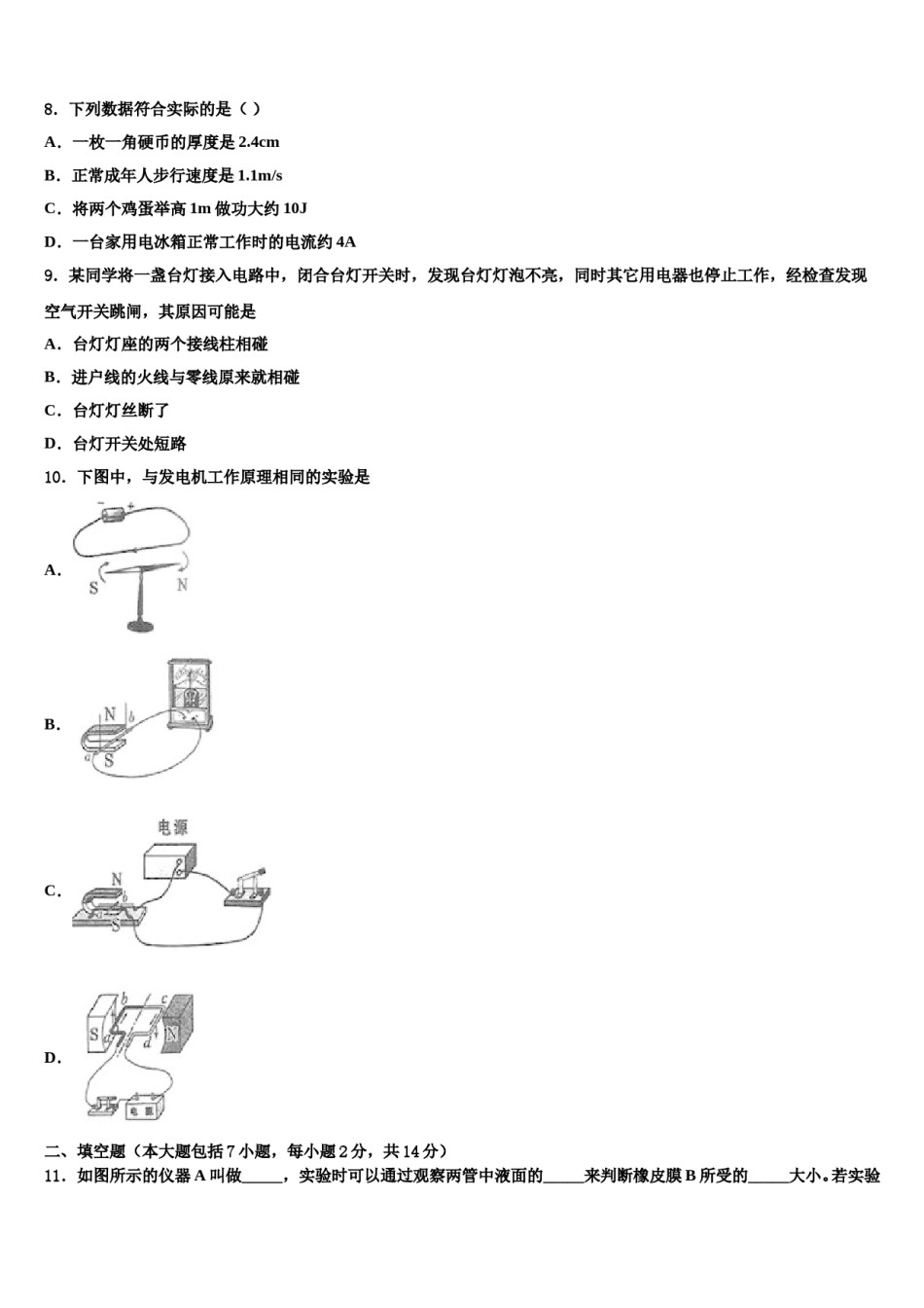 2023-2024学年湖南省武冈市第三中学中考考前最后一卷物理试卷含解析.doc_第3页