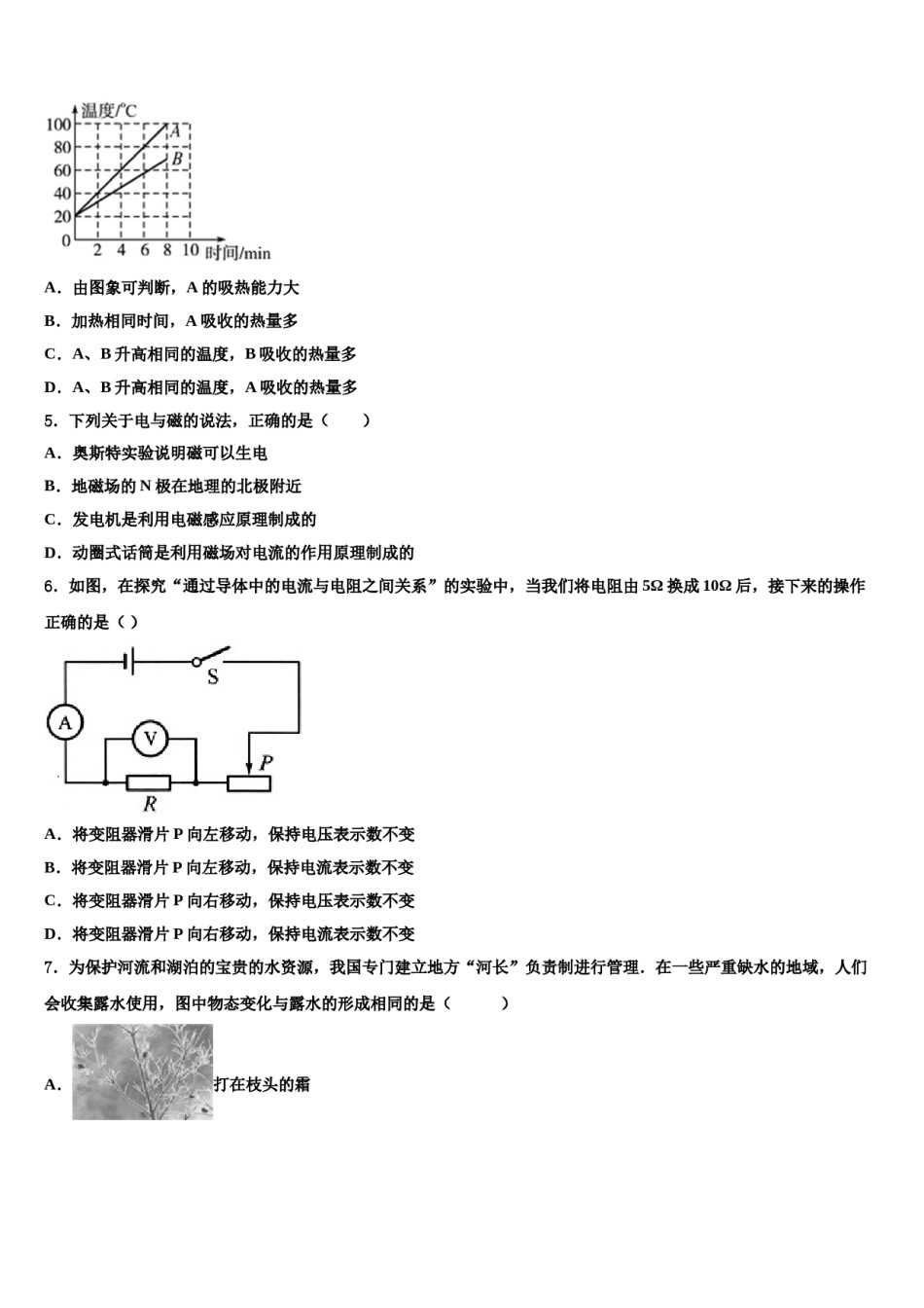 2023-2024学年湖南省永州市双牌县中考物理考试模拟冲刺卷含解析.doc_第2页