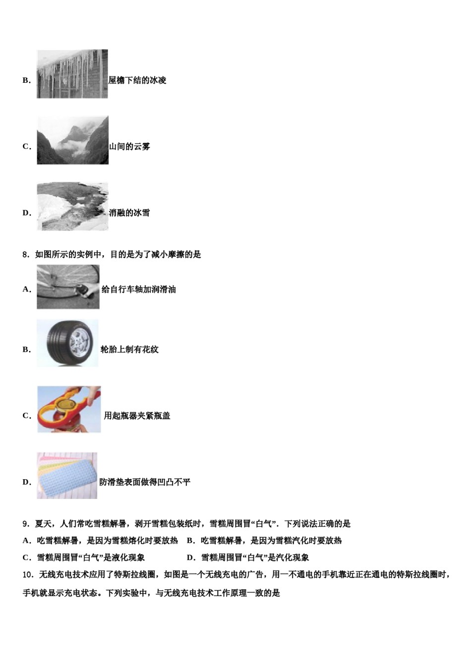 2023-2024学年湖南省永州市双牌县中考物理考试模拟冲刺卷含解析.doc_第3页