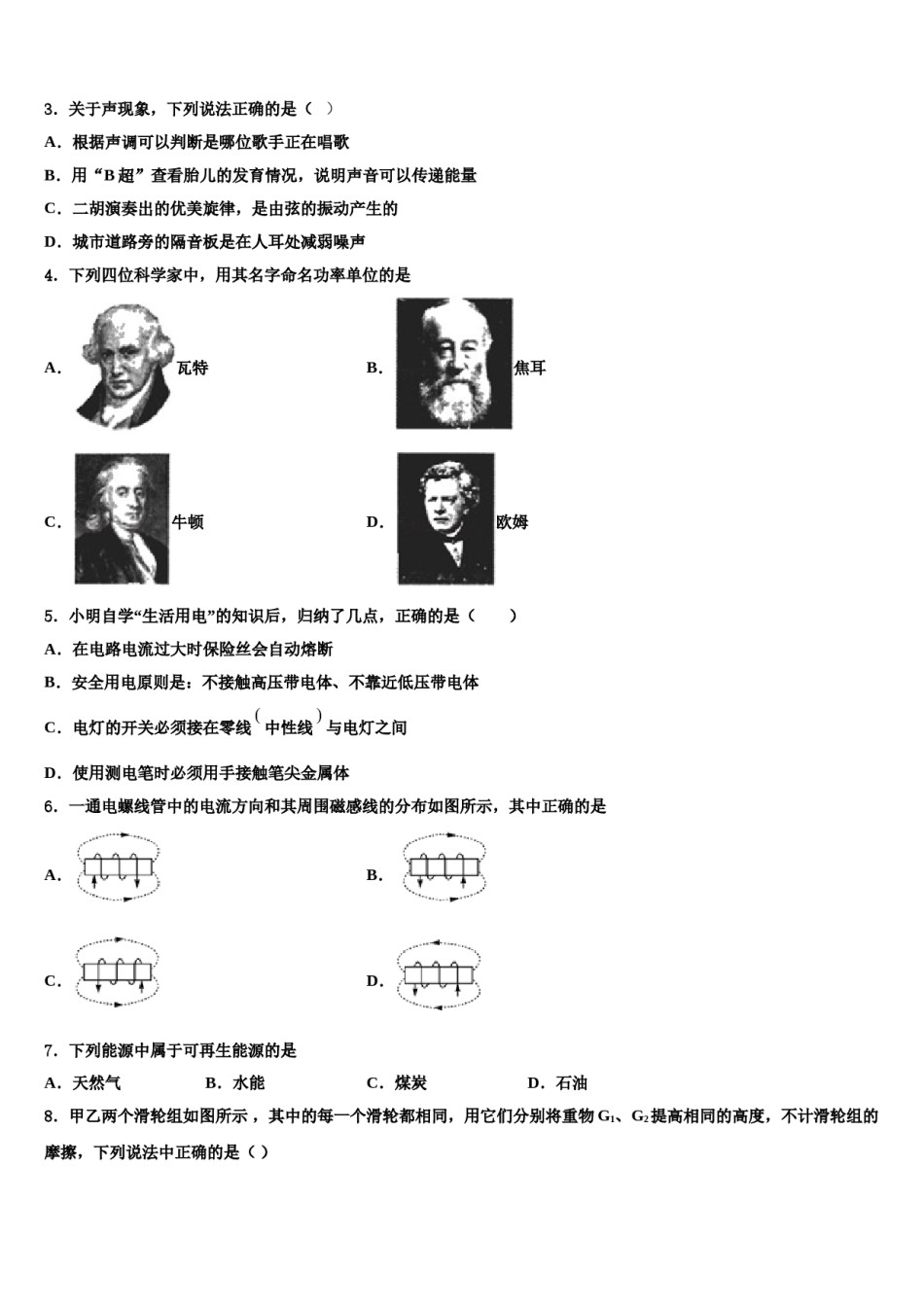 2023-2024学年湖南省永州市江华县市级名校中考三模物理试题含解析.doc_第2页