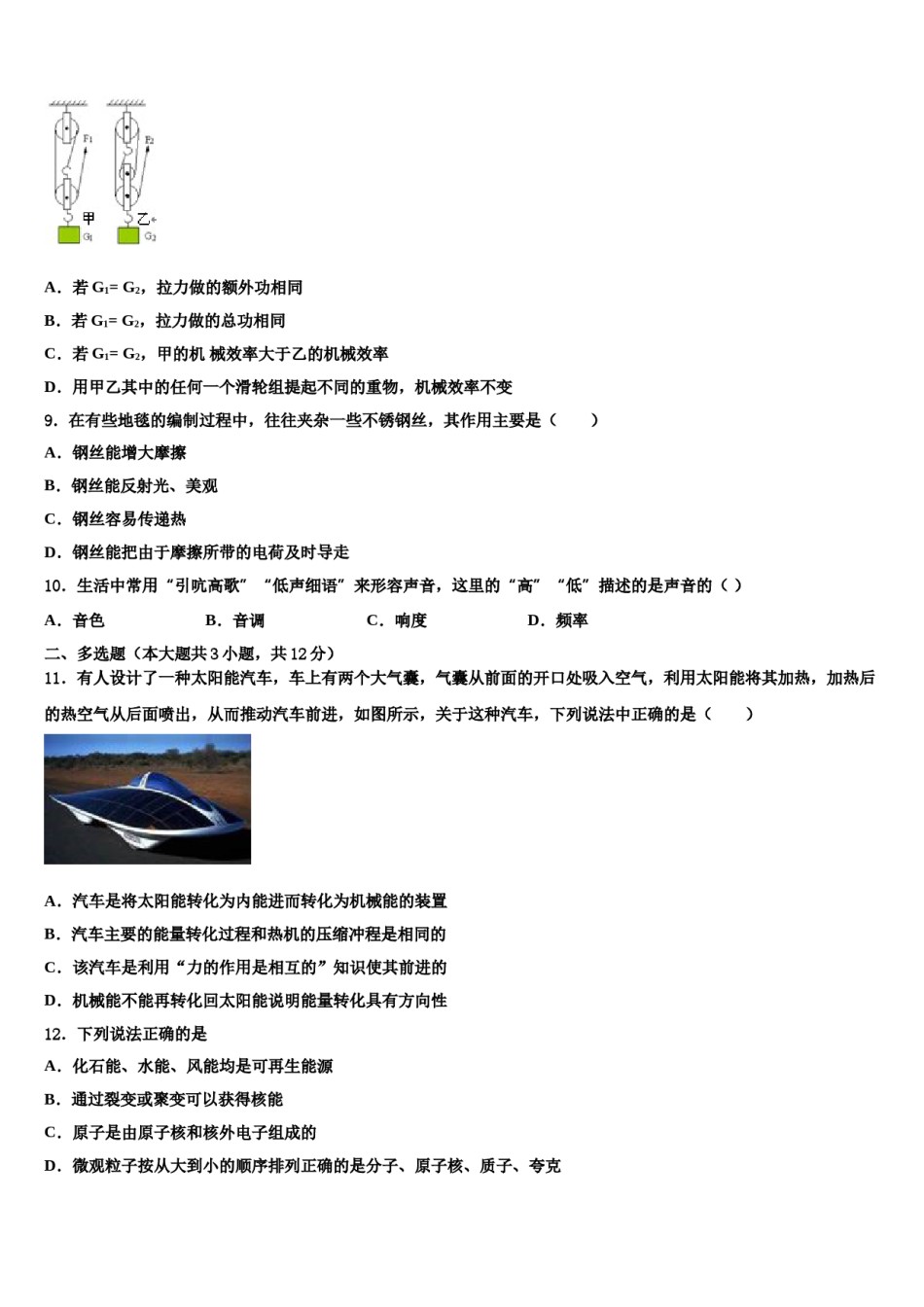 2023-2024学年湖南省永州市江华县市级名校中考三模物理试题含解析.doc_第3页