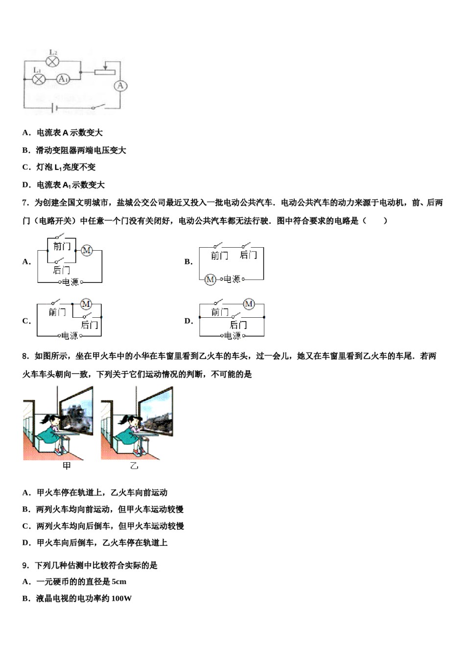 2023-2024学年湖南省永州市祁阳县中考物理模拟预测题含解析.doc_第2页