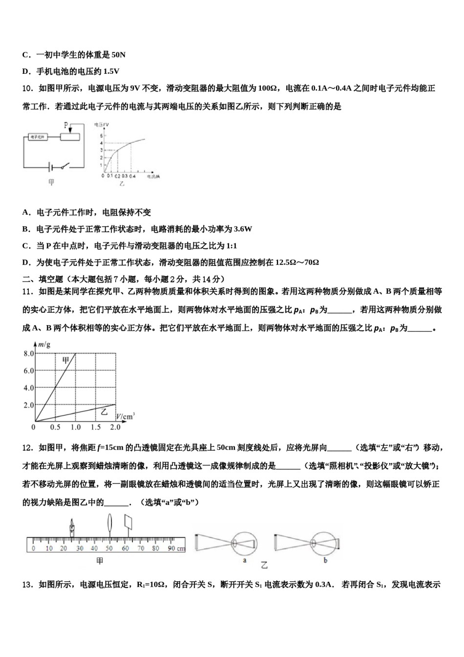 2023-2024学年湖南省永州市祁阳县中考物理模拟预测题含解析.doc_第3页