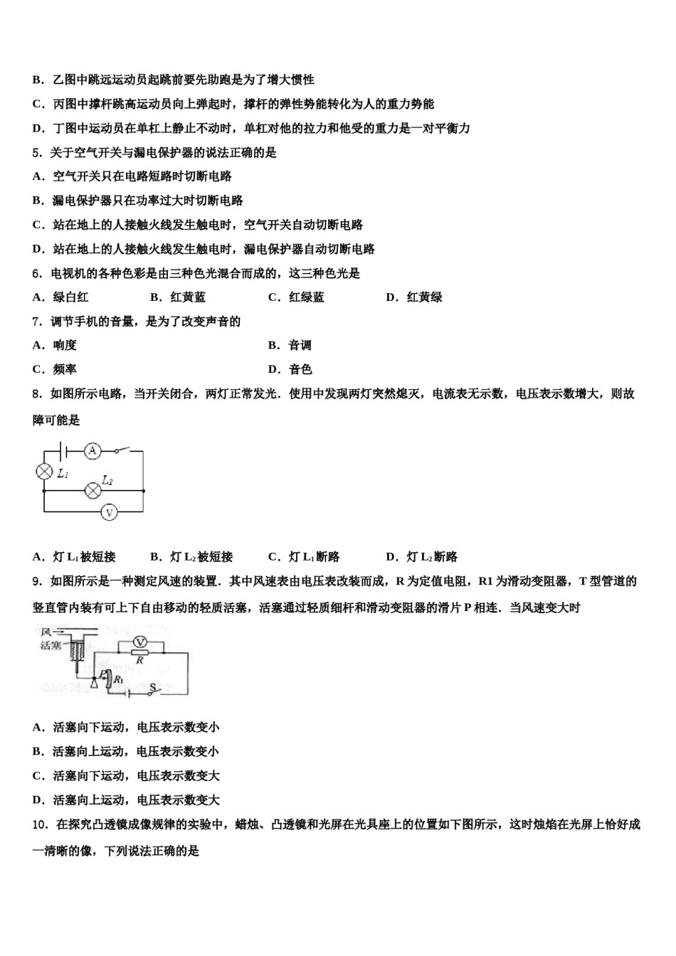 2023-2024学年湖南省永州祁阳县联考中考考前最后一卷物理试卷含解析.doc_第2页