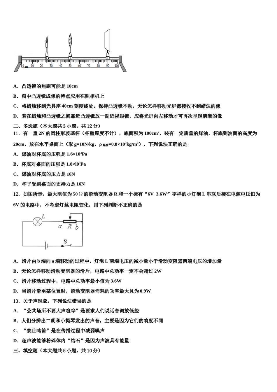 2023-2024学年湖南省永州祁阳县联考中考考前最后一卷物理试卷含解析.doc_第3页