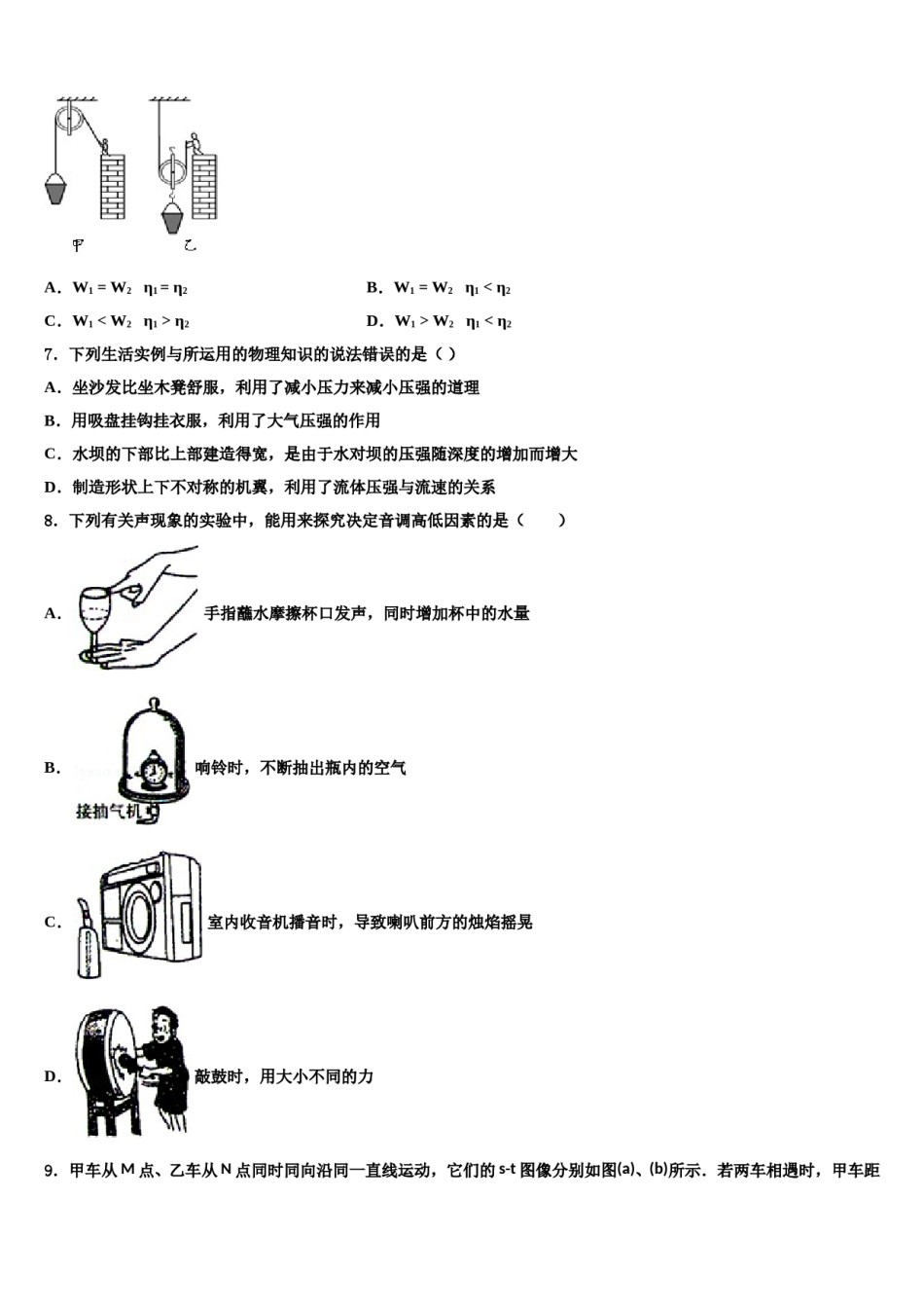 2023-2024学年湖南省永州零冷两区七校联考中考考前最后一卷物理试卷含解析.doc_第2页