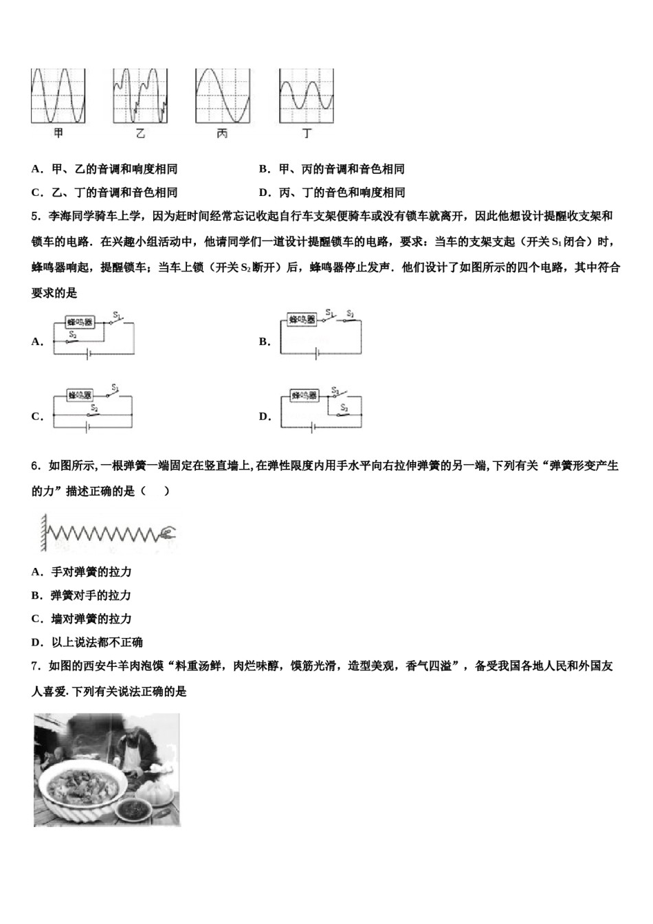 2023-2024学年湖南省洪江市市级名校中考物理考试模拟冲刺卷含解析.doc_第2页