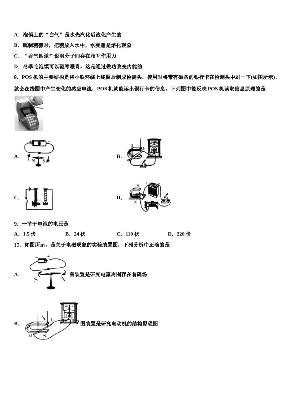 2023-2024学年湖南省洪江市市级名校中考物理考试模拟冲刺卷含解析.doc_第3页