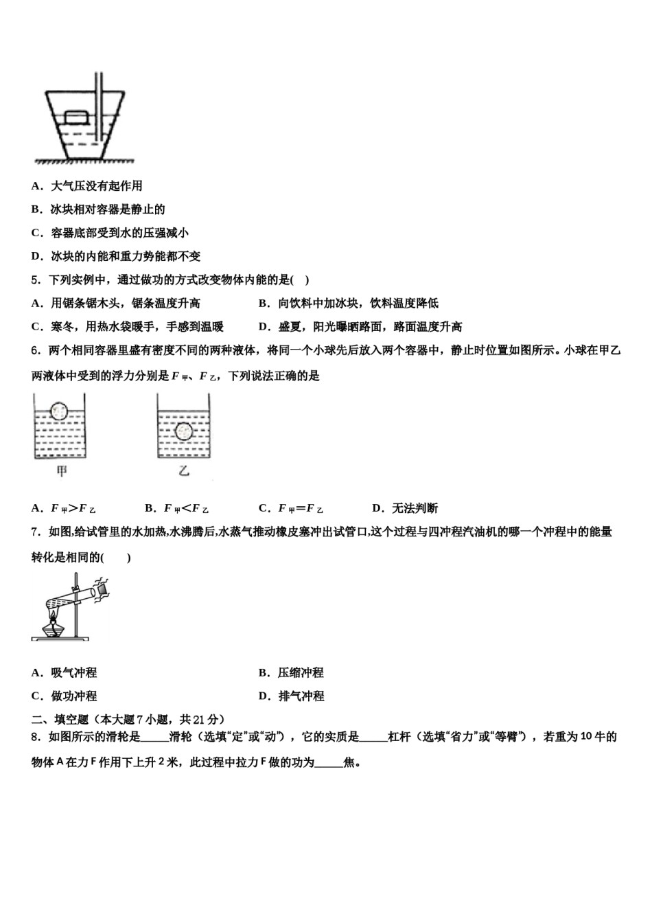 2023-2024学年湖南省澧县张公庙中学中考冲刺卷物理试题含解析.doc_第2页