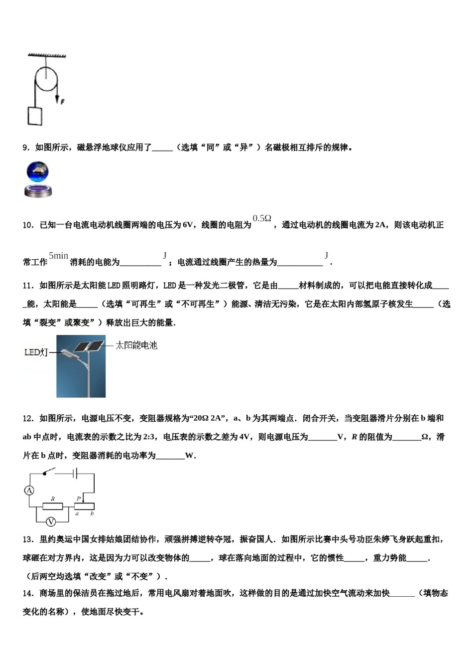 2023-2024学年湖南省澧县张公庙中学中考冲刺卷物理试题含解析.doc_第3页
