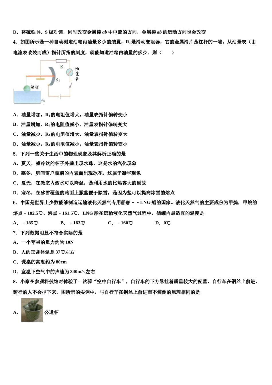 2023-2024学年湖南省益阳市安化县中考物理模试卷含解析.doc_第2页