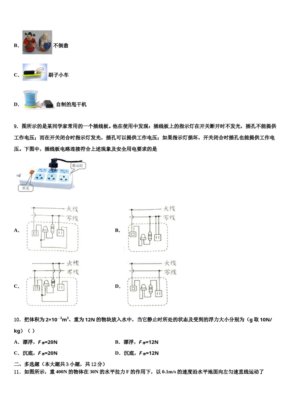 2023-2024学年湖南省益阳市安化县中考物理模试卷含解析.doc_第3页