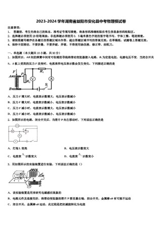 2023-2024学年湖南省益阳市安化县中考物理模试卷含解析.doc