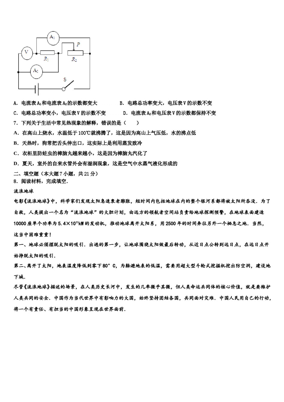 2023-2024学年湖南省益阳市安化县达标名校中考物理考试模拟冲刺卷含解析.doc_第2页