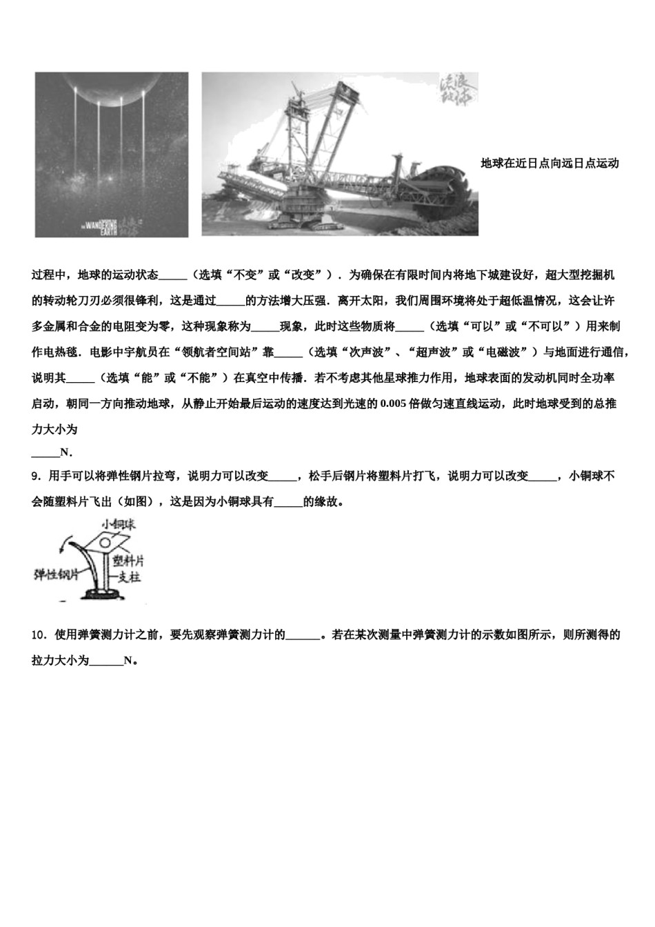 2023-2024学年湖南省益阳市安化县达标名校中考物理考试模拟冲刺卷含解析.doc_第3页
