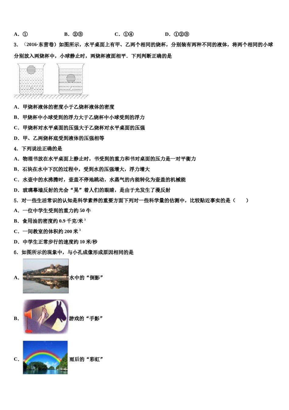 2023-2024学年湖南省耒阳市达标名校中考物理四模试卷含解析.doc_第2页