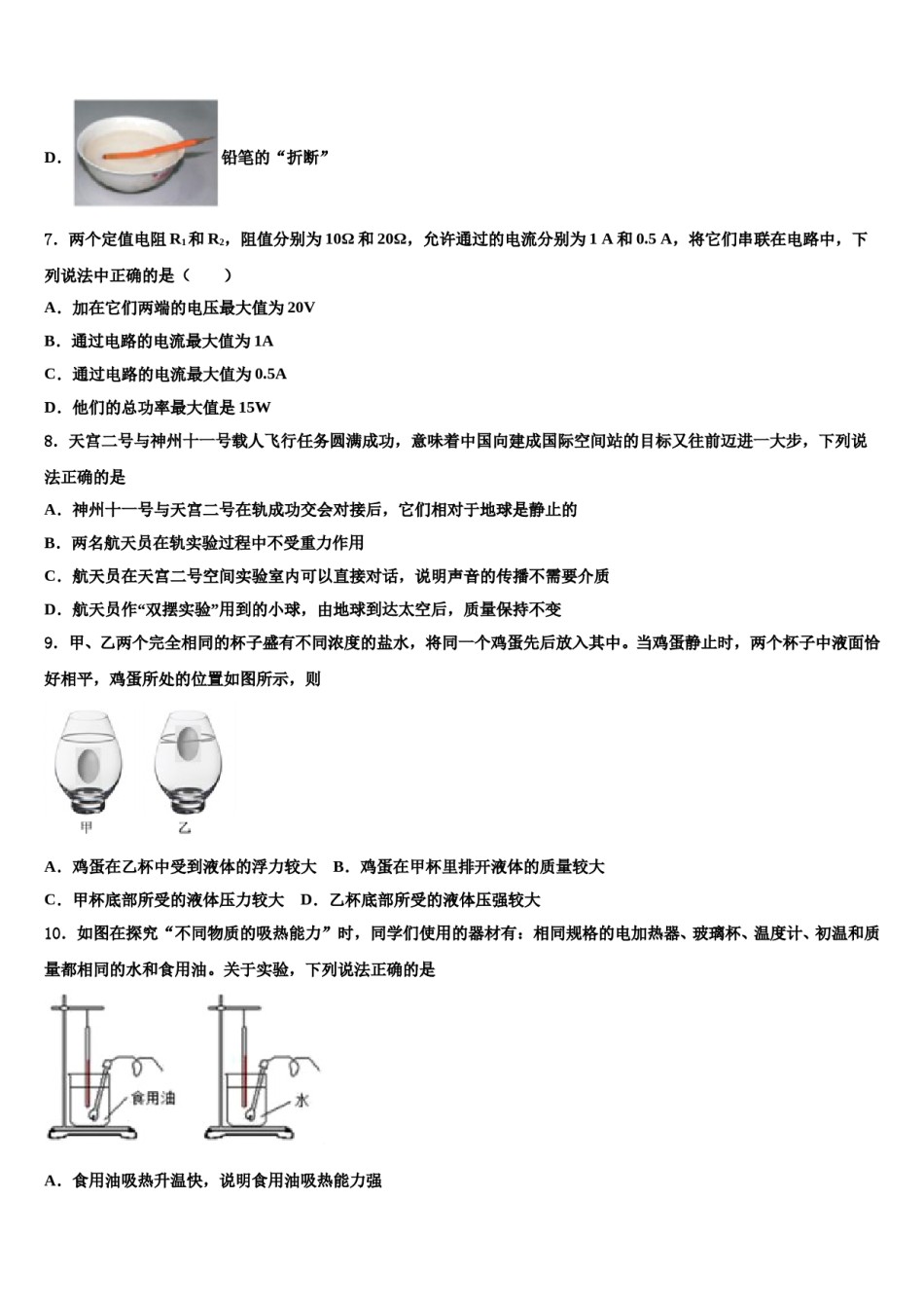 2023-2024学年湖南省耒阳市达标名校中考物理四模试卷含解析.doc_第3页