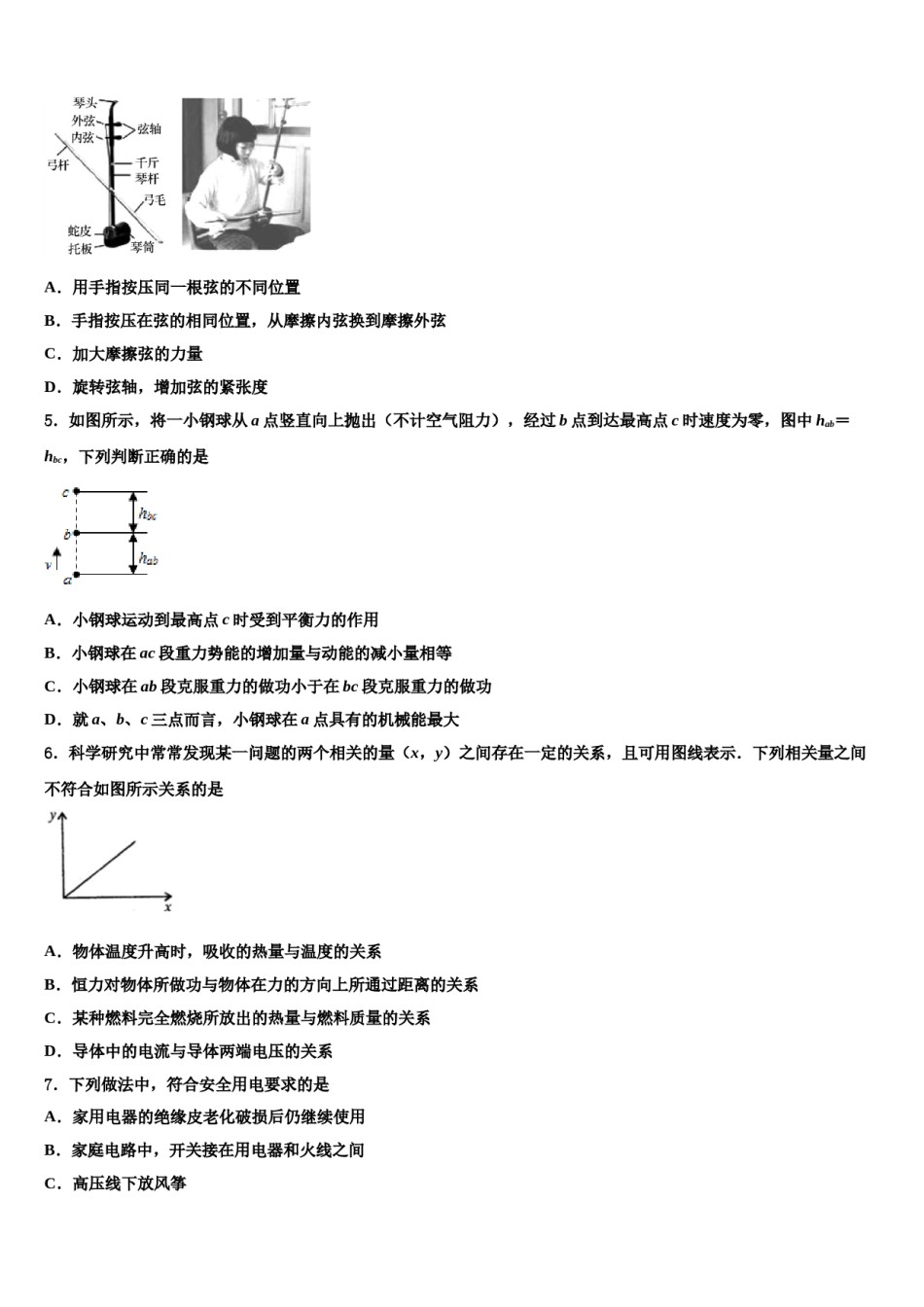 2023-2024学年湖南省茶陵县重点达标名校中考物理模拟预测题含解析.doc_第2页