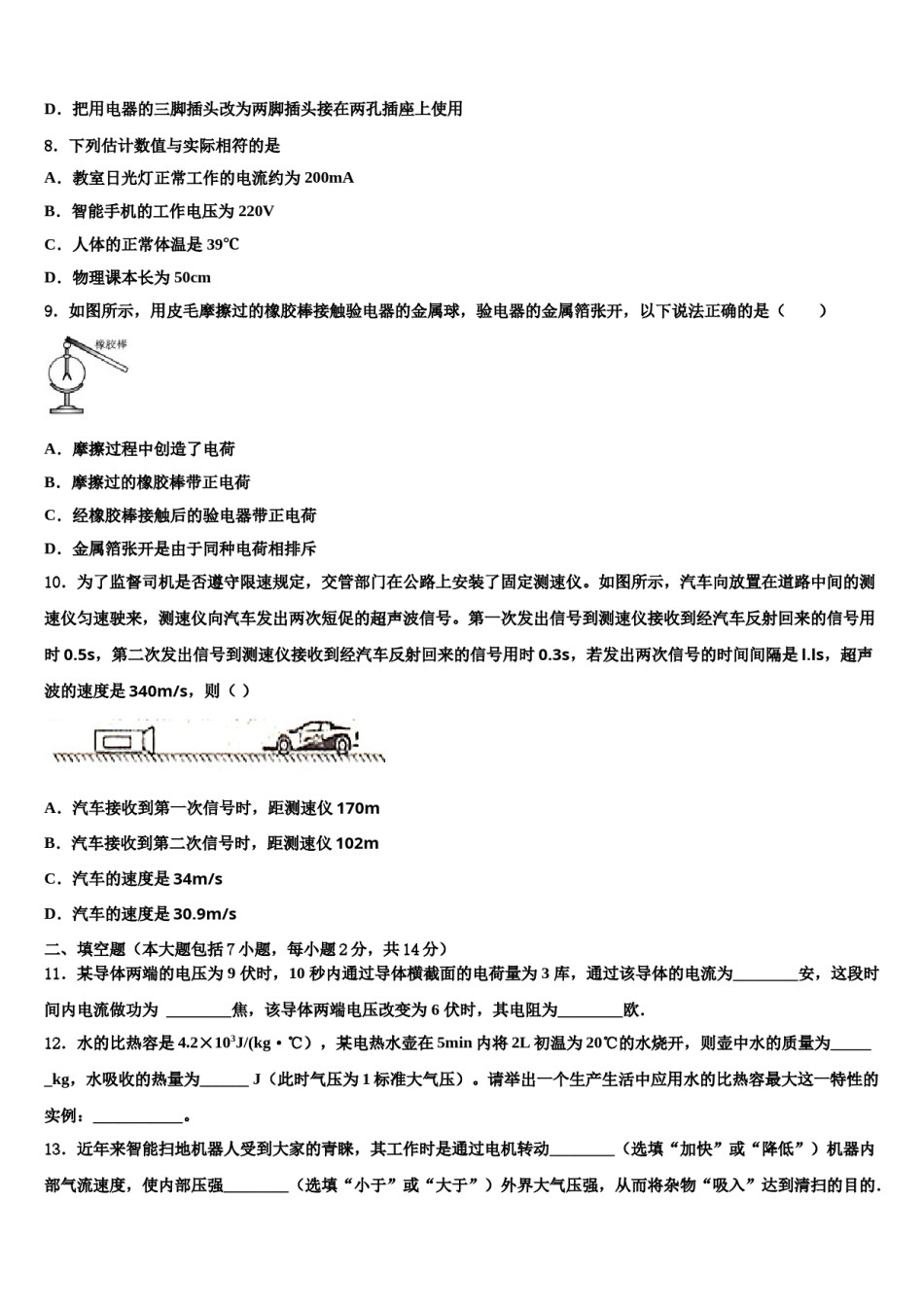 2023-2024学年湖南省茶陵县重点达标名校中考物理模拟预测题含解析.doc_第3页