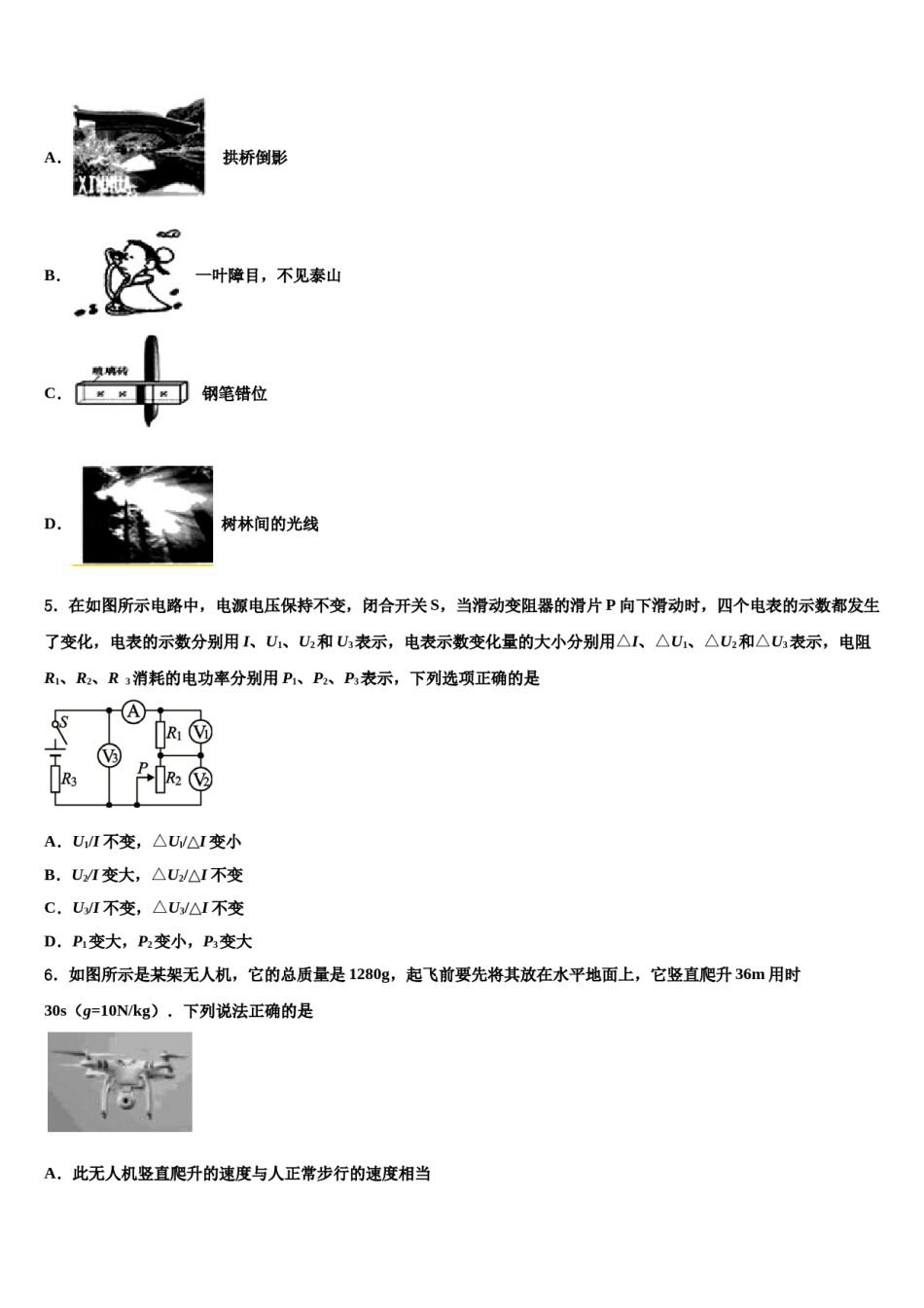 2023-2024学年湖南省衡阳市第九中学中考一模物理试题含解析.doc_第2页