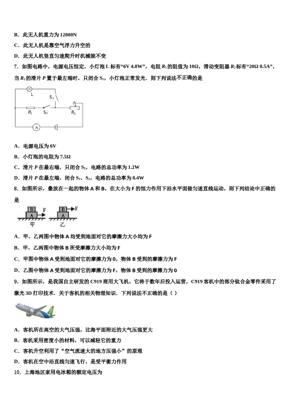 2023-2024学年湖南省衡阳市第九中学中考一模物理试题含解析.doc_第3页