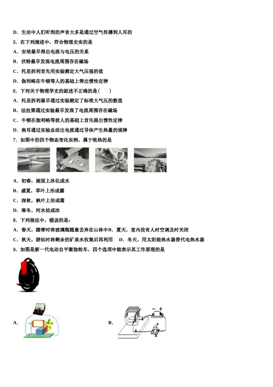 2023-2024学年湖南省衡阳市衡阳县中考物理模拟试题含解析.doc_第2页