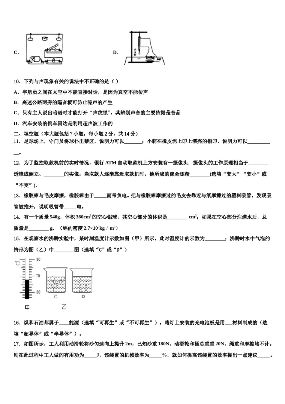 2023-2024学年湖南省衡阳市衡阳县中考物理模拟试题含解析.doc_第3页